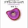 各言語におけるマルチスレッドプログラミング入門