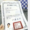 【民進党】蓮舫氏の公文書、台湾人が疑問視 「国籍喪失許可書の写真が変」偽造疑惑⁉