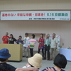 基地のない平和な沖縄・日本を！６・１６京都集会