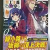 【読書感想】『ようこそ実力至上主義の教室へ　11巻』衣笠彰梧