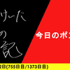 【日記】今日のポンコツ