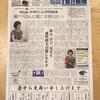 旬刊旅行新聞一面で「女将のこえ200回記念 瀬戸川さんに聞く」