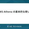 Amazon Athena の基本的な使い方