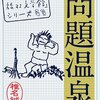 椎名誠「問題温泉」を読みました