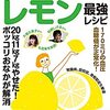 レモン水を朝一に飲んで健康な体を作る！英語学習に当てはまるヒントと英語の記事も