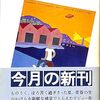 読書と私  日本文学 篇 #村上春樹 #HarukiMurakami 