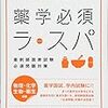 国家試験前にめちゃ怒られその後めちゃ心配されたこと