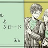 ハルとクロード 第18話「出会いの全てはインパクト」