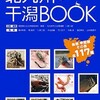  北九州の干潟BOOK