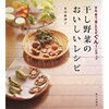 『干し野菜のおいしいレシピ』　干し長いもの含め煮