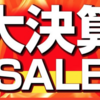 半額以下の釣り具多数「ナチュラム大決済SALE」開催！