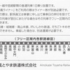 本日の切符：あいの風とやま鉄道 1日フリー優待乗車証