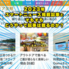 2023年スマートニュース掲載記事とそもそもどうやって記事は載るのか？