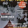 『ＳＦ本の雑誌』