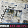 日経産業新聞 THE FINAL（＋日経バックナンバーの購読方法）