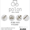 野口順平先生　新教室「Polon」オープン！