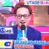 『UTAGE!』告知キター＆818前夜祭～ ＼（＾０＾）／