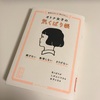 本を読みました『オトナ女子の気くばり帳』