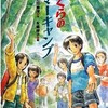 芝田勝茂おやぶんのサマーキャンプのお知らせ