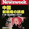 Ｍ　Newsweek (ニューズウィーク日本版) 2017年 7/11 号　中国 新戦略の誘惑／財閥解体の覚悟はあるか