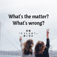 英会話 どうしたの とは 英語 What Is The Matter 解説 イチカラエイゴ 英会話 どうしたの とは 英語 What Is The Matter 解説 イチカラエイゴ