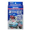 諦めていた樹脂パーツが復活！シュアラスター レジンコーティングで愛車を蘇らせる
