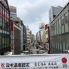  花園饅頭（新宿） VS 都饅頭（八王子）