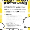 芥川賞・直木賞受賞作をあてよう！2024上半期　※募集終了