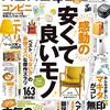 家電・ガジェット誌ナナメ読み 18号（2023年01月）