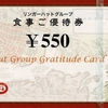 リンガーハットから2025年2月期第2四半期の株主優待が届いたのである