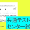 共通テスト対策にセンター試験過去問は有効です！