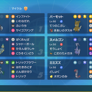 ポケモン シングル カテゴリーの記事一覧 Maikeruのポケモン育成日記