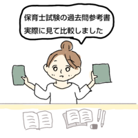 19年 年の保育士試験の独学参考書を比較 おすすめを一発合格者が言うブログ ほいのーと保育漫画 19年 年の保育士試験の独学参考書を比較 おすすめを一発合格者が言うブログ ほいのーと保育漫画