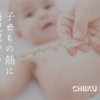 子どもは大事な仕事の日に熱を出す｜フローレンスの病児保育ベビーシッターが神だった