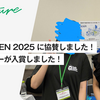 CodeQUEEN 2025 に協賛しました！弊社メンバーが入賞しました！