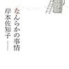 「なんらかの事情」読了。