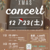 12月23日Xmas concert🎵