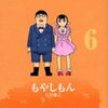 もやしもん・第６巻