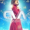 残暑のビデオまつり「EVA」「青いパパイヤの香り」「怒り」
