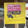 北海道モーターサイクルショウ2023に行ってきた