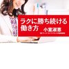 選択的週休３日制の導入は労働時間削減とセットでないと意味がない