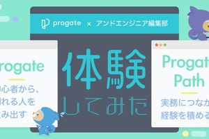 実務スキルが学べる！？Progateとその進化版「Progate Path」の体験レポート！