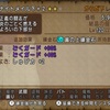 【ドラクエ10】毒100は売れない