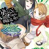 (漫画版)ダンジョンに出会いを求めるのは間違っているだろうか ファミリアクロニクル episodeリュー 第5巻