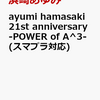 予約受付中！【浜崎あゆみ】 hamasaki 21st anniversary -POWER of A^3-(スマプラ対応) DVD　通販店舗はこちら