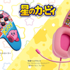 【2025年新作】カービィファン必見！PowerAのワイヤレスコントローラー＆有線ヘッドセットがNintendo Switch向けに登場！