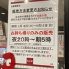 袋井市で20時以降にテイクアウトできるお店まとめ！緊急事態宣言で時短営業中。