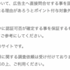 moppyでUber Eats 配達パートナーの初回配達を達成したが、判定中にならない上、運営へ問い合わせもできない件