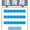 法定相続情報一覧図の写しを取りに行く