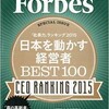 為末大氏インタビュー@『Forbes JAPAN』5月号